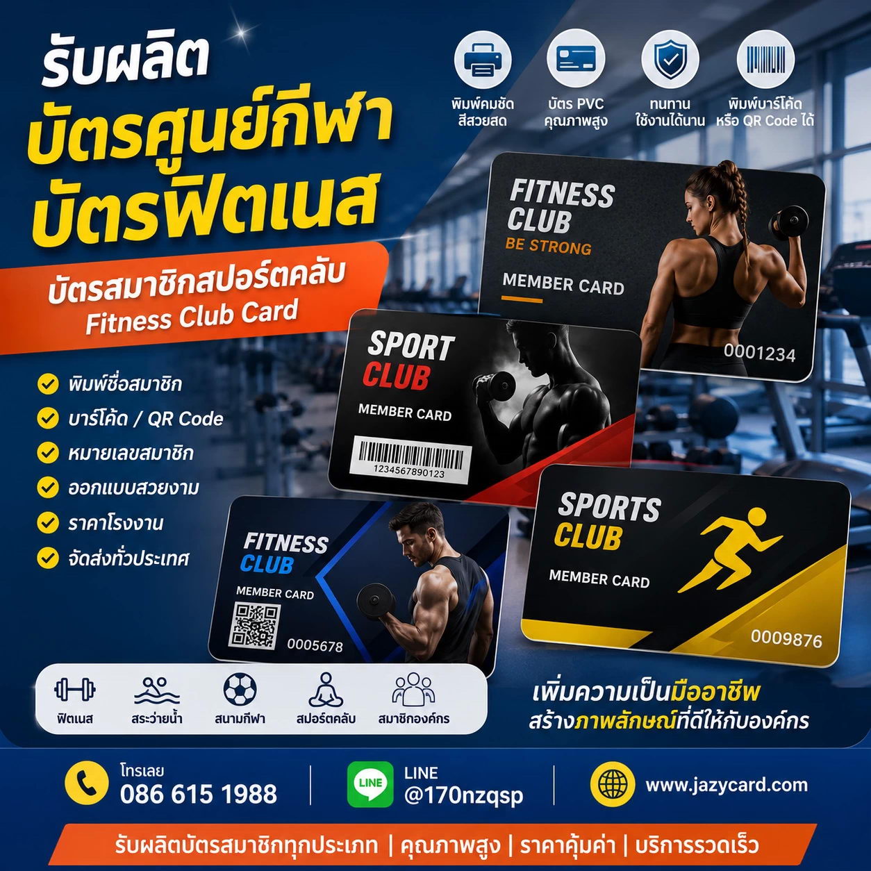 ตัวอย่างบัตรฟิตเนส